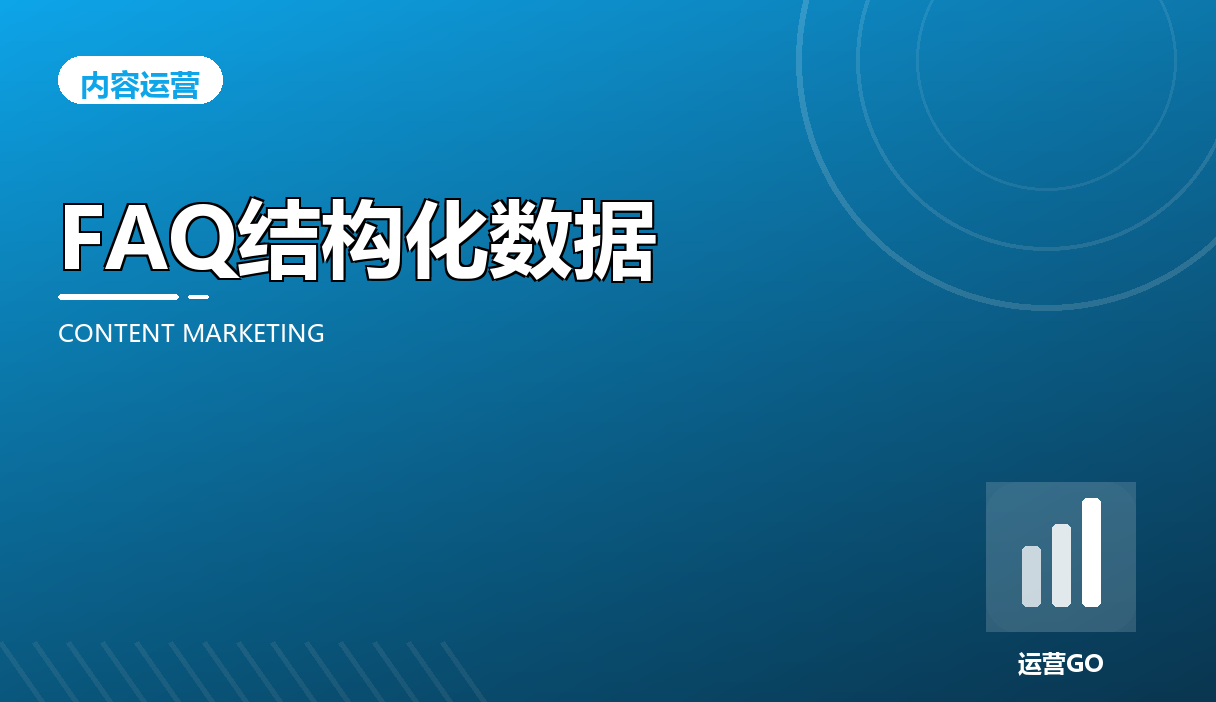 文章底部加 FAQ 区块:用结构化数据抢“大家还在问”的曝光