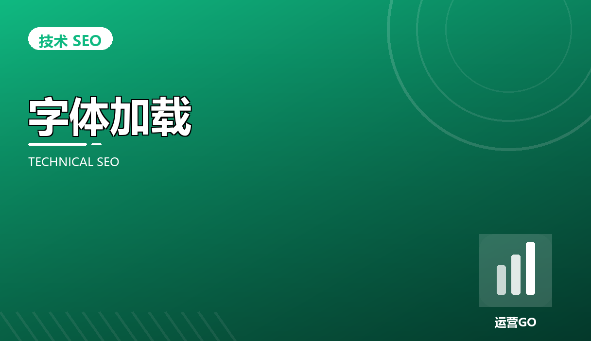 字体加载如何影响SEO:从FOIT到font-display