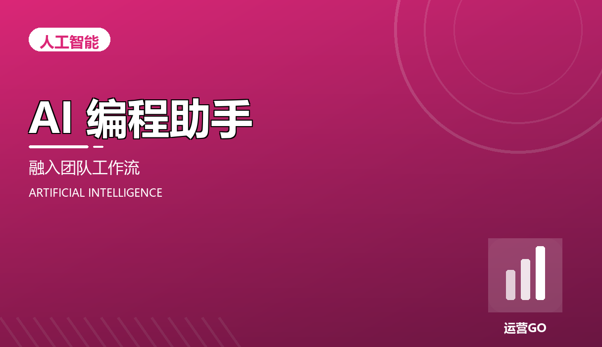 AI 编程助手怎么融入团队:Copilot 与 Cursor 实践