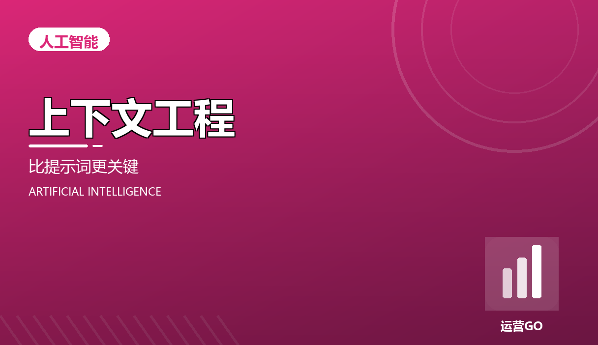上下文工程:比提示词工程更关键的一步