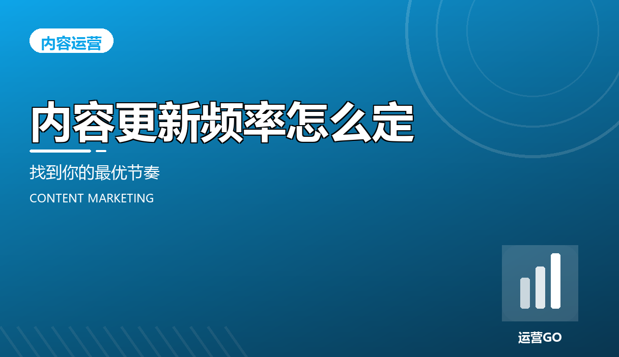 内容更新频率怎么定:找到你的最优节奏